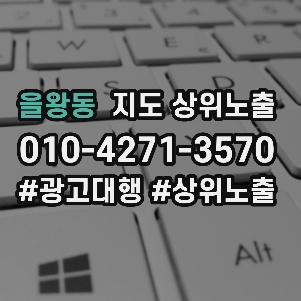 을왕동 지도 상위 노출
