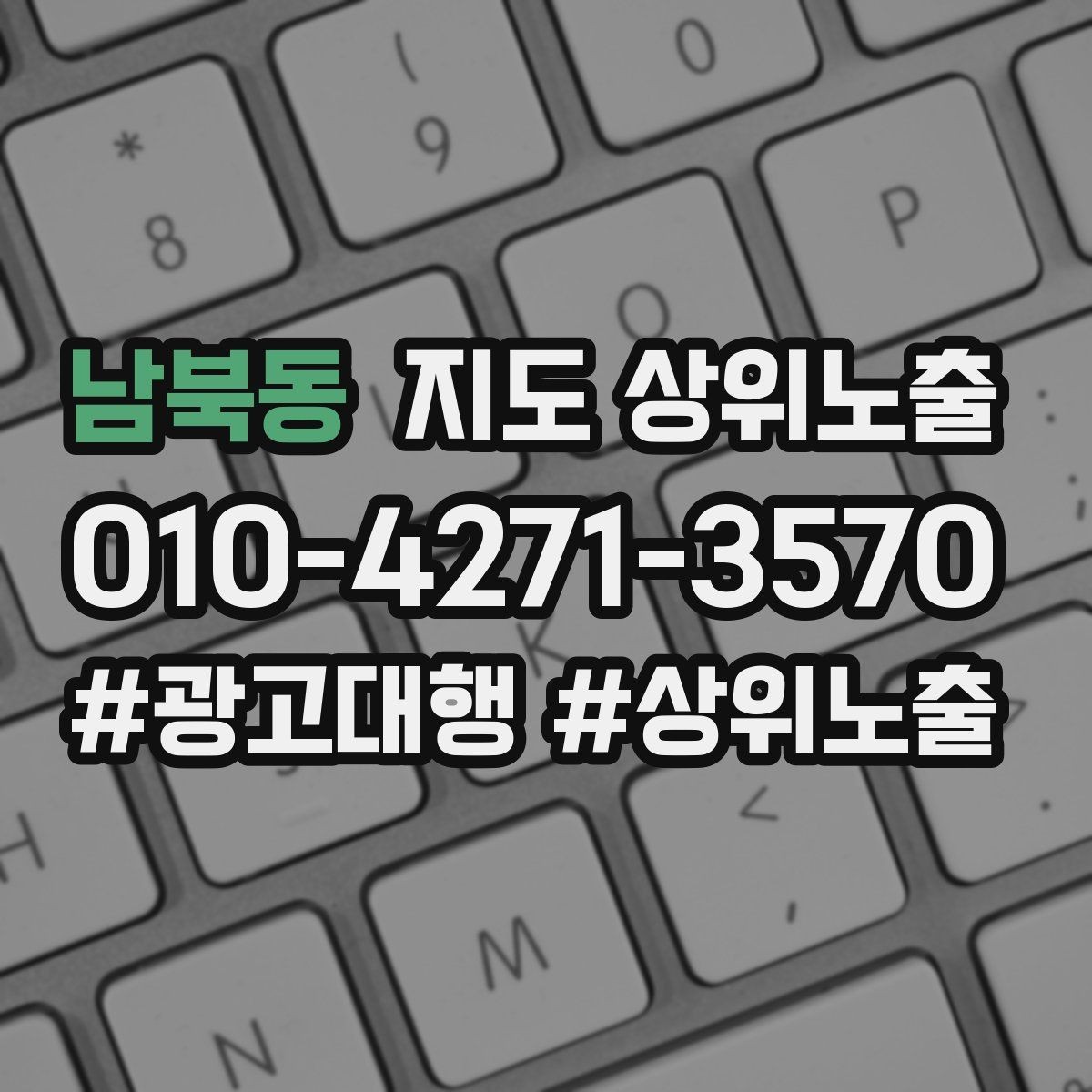 남북동 지도 상위노출 리뷰가 쌓이는 매장 결제 동선 만들기