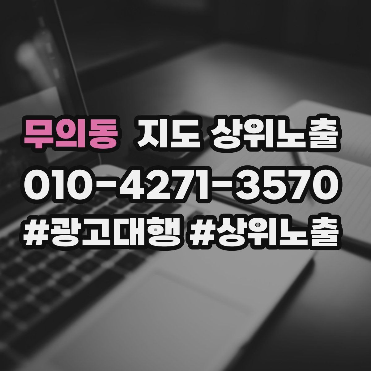 무의동 지도 상위노출 확인해야 할 핵심 기준
