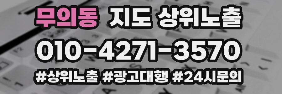 무의동 지도 상위 노출
