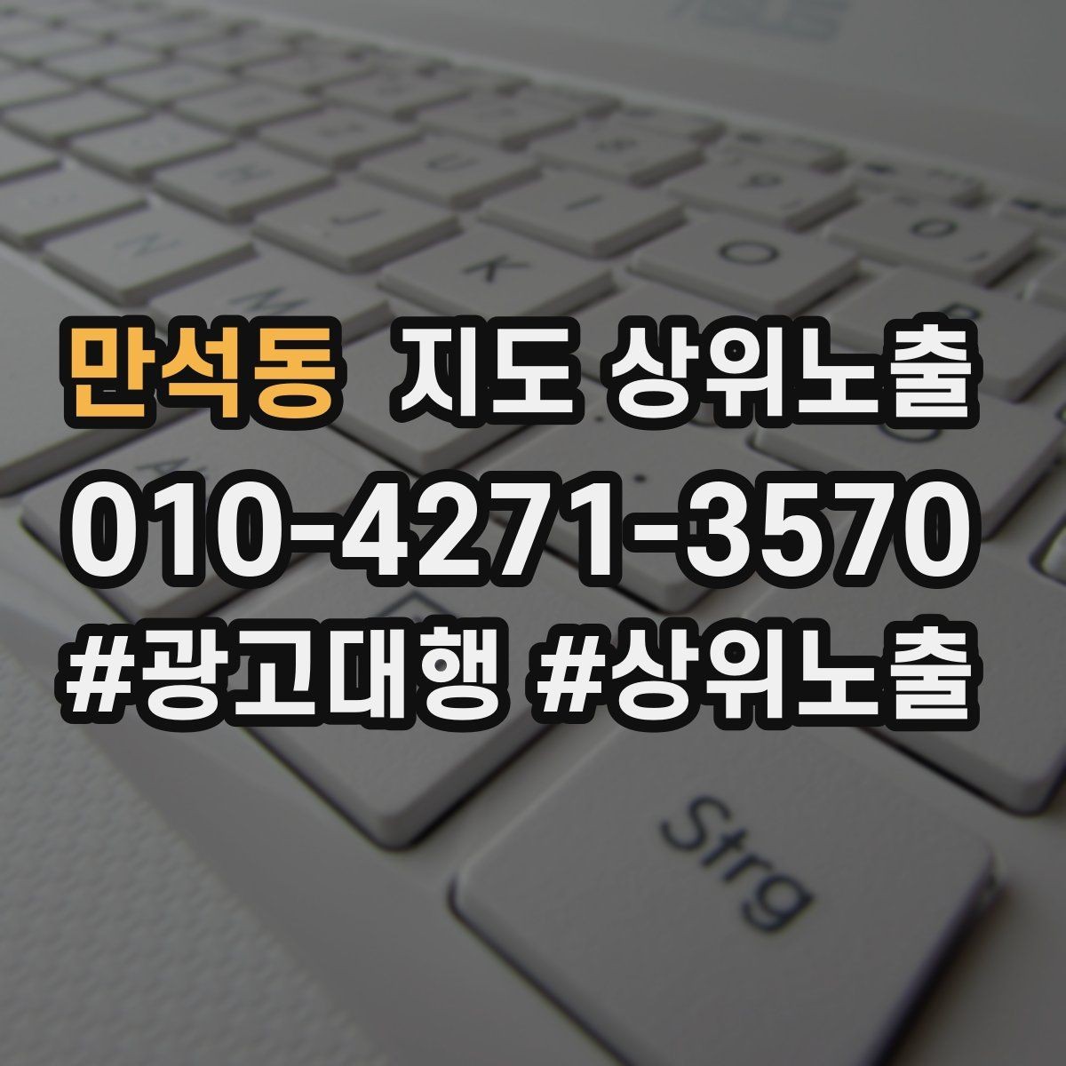 만석동 지도 상위노출 비수기에도 문의를 유지하는 운영