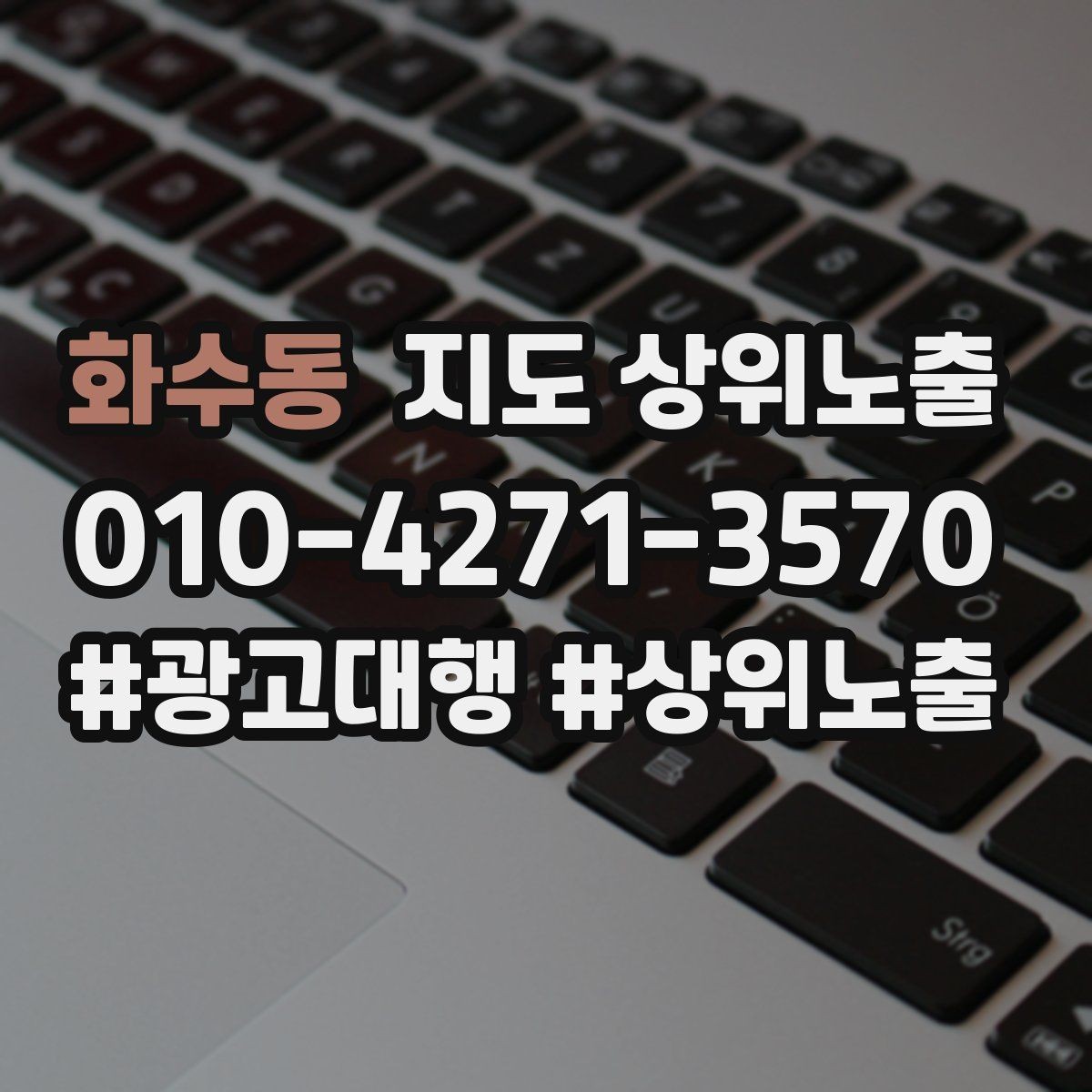 화수동 지도 상위노출 출장 업종은 연락 버튼이 핵심이다
