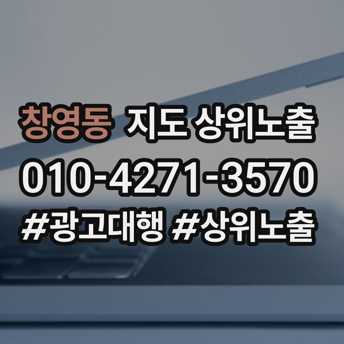 창영동 지도 상위노출 등록 후 점검해야 할 내용
