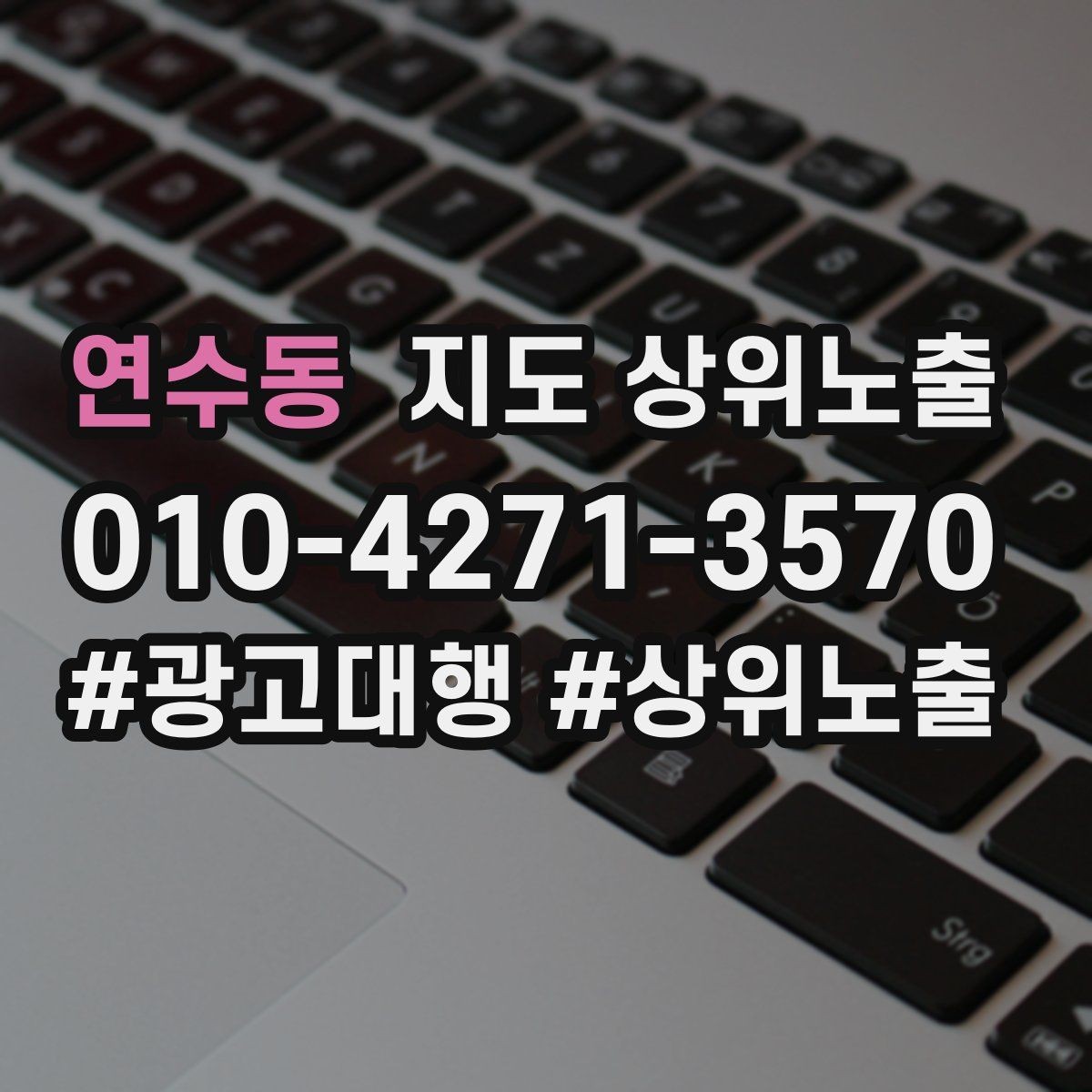연수동 지도 상위노출 쿠폰을 재방문으로 쓰는 설계