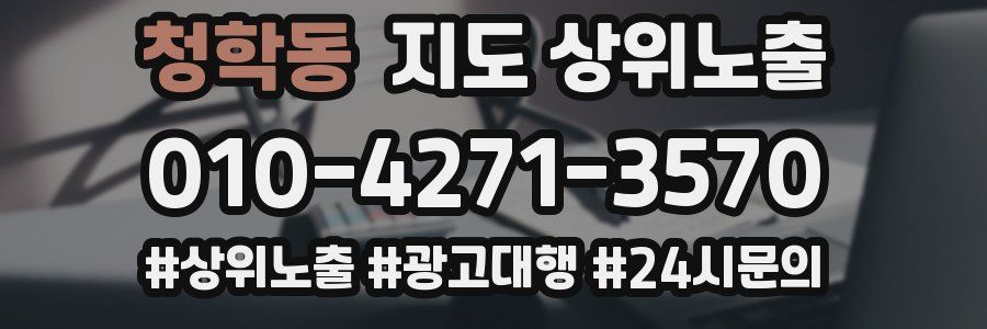 청학동 지도 상위 노출