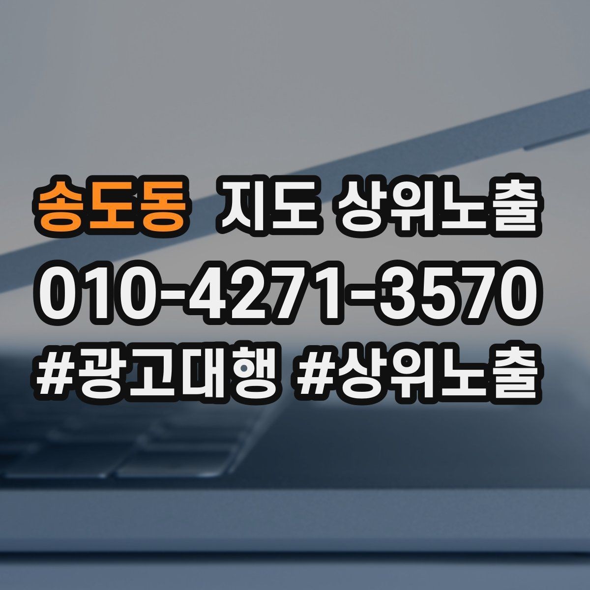 송도동 지도 상위노출 답글 톤을 통일하면 생기는 효과