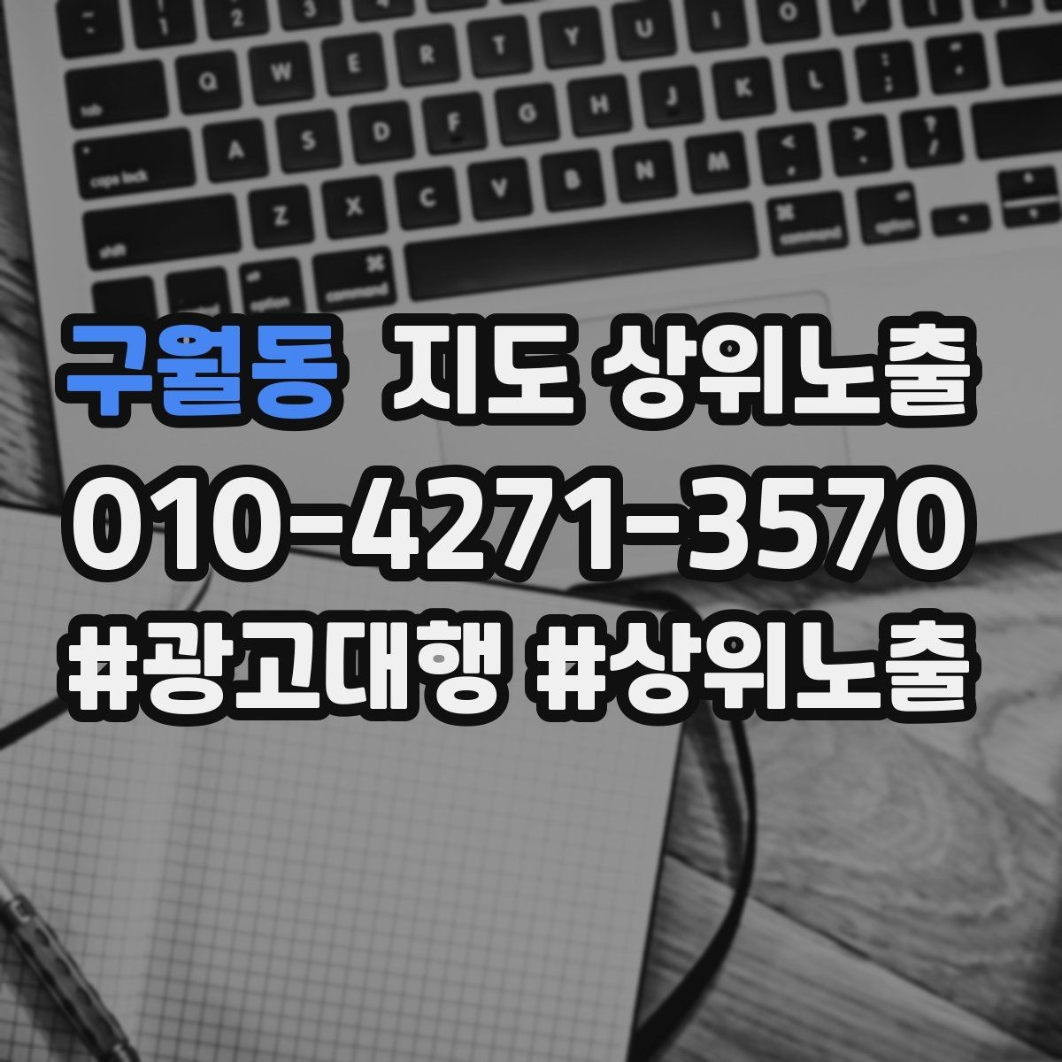 구월동 지도 상위노출 영업시간 휴무 안내로 손해 보는 사례