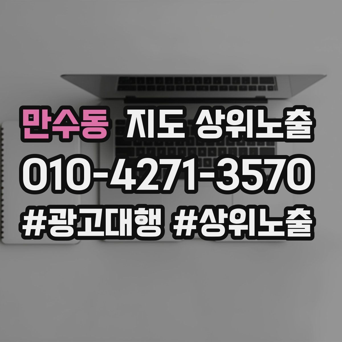 만수동 지도 상위노출 사진이 부족할 때 우선순위 5장 정하기