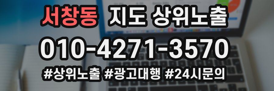서창동 지도 상위 노출