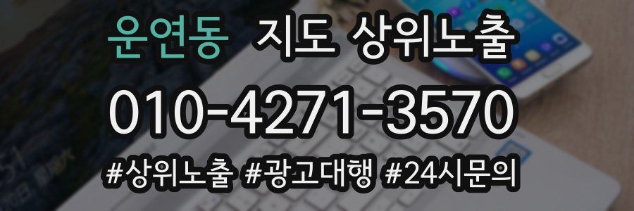 운연동 지도 상위 노출