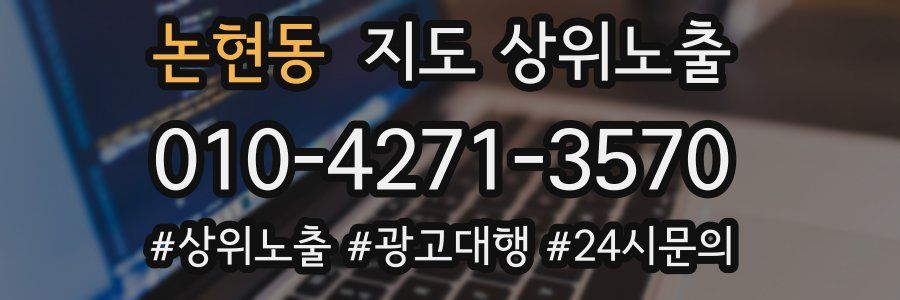 논현동 지도 상위 노출