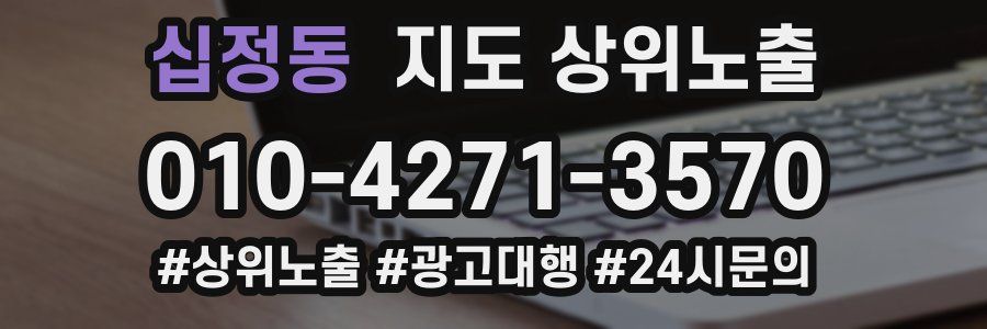 십정동 지도 상위 노출