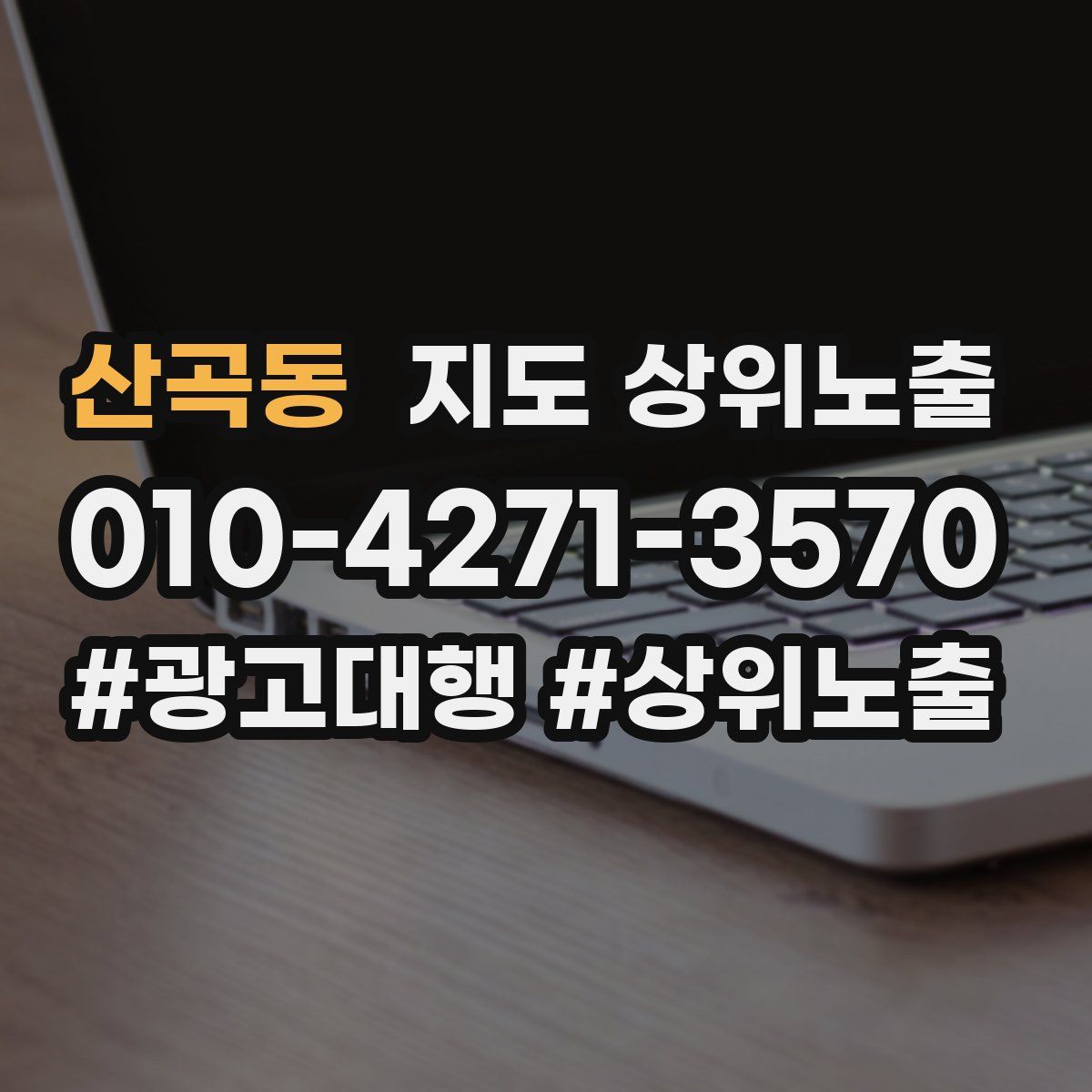 산곡동 지도 상위 노출