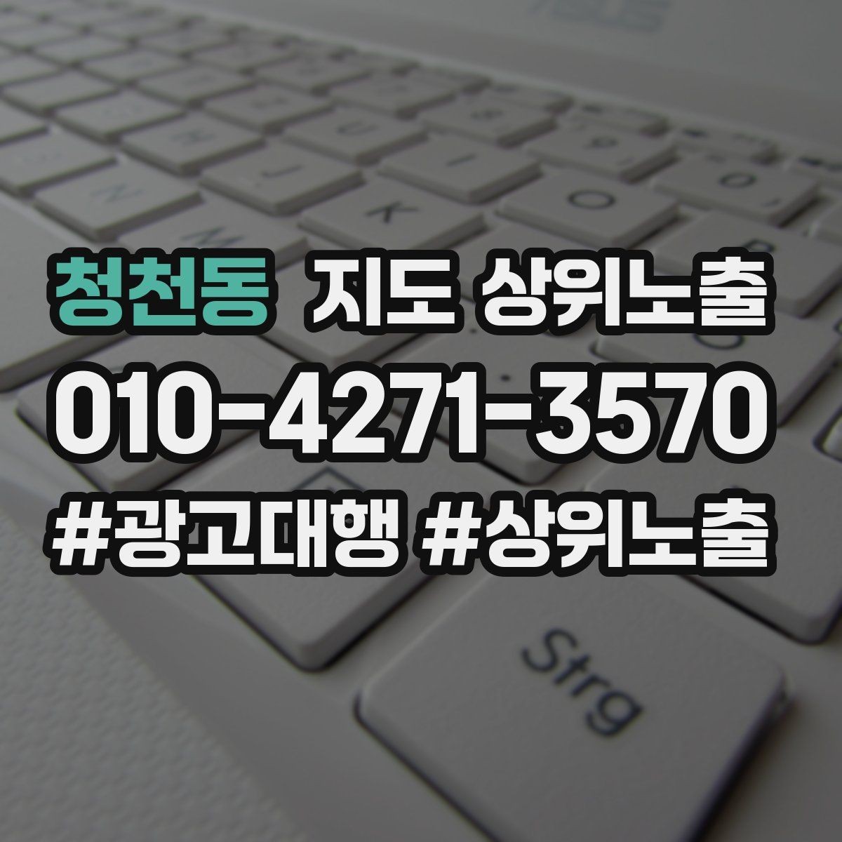 청천동 지도 상위노출 출장 업종은 연락 버튼이 핵심이다