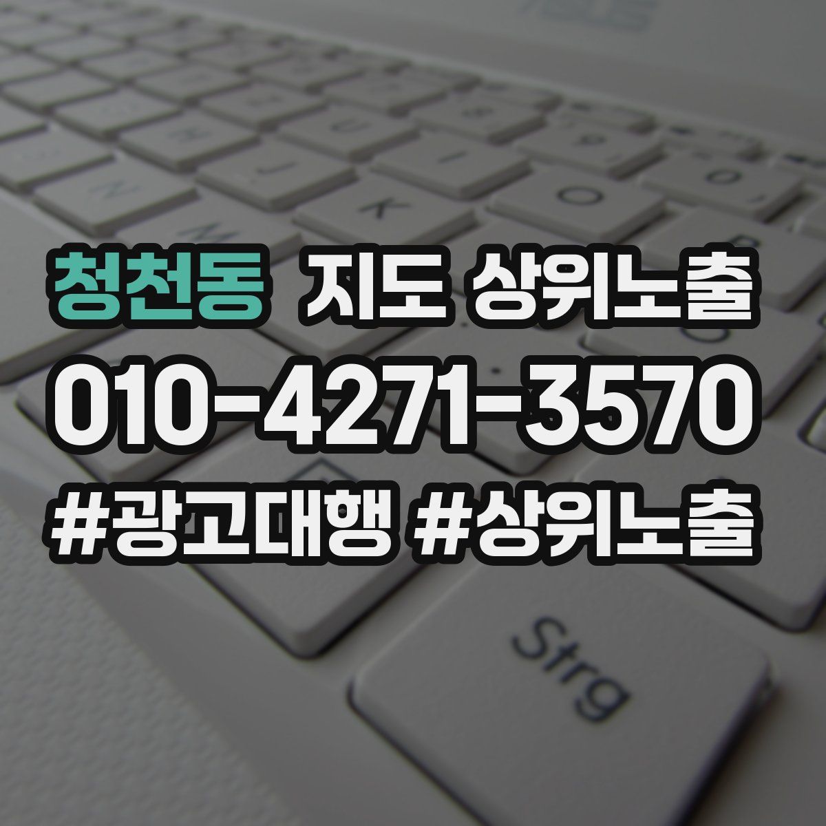 청천동 지도 상위 노출