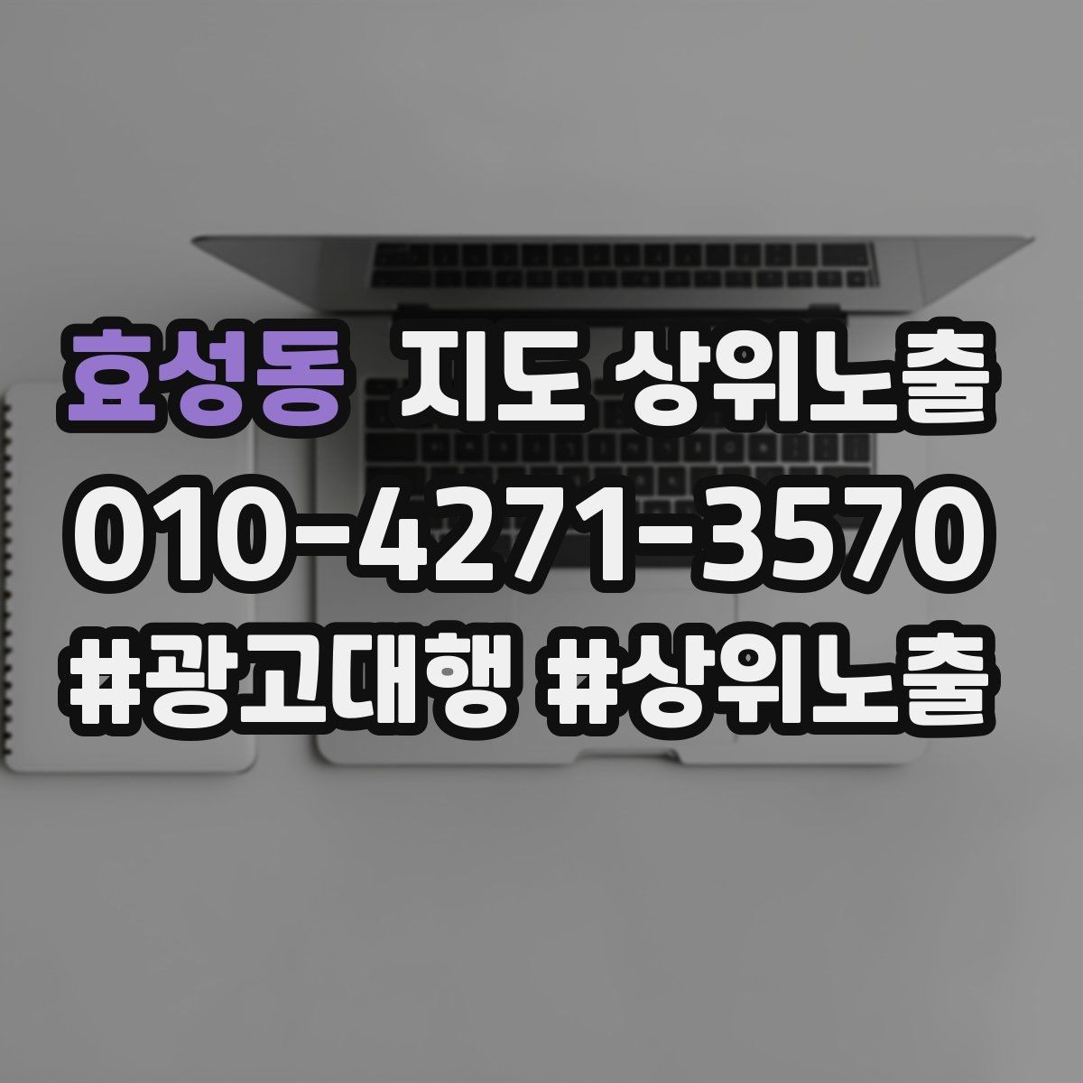 효성동 지도 상위노출 자주 묻는 질문을 먼저 적어야 하는 이유