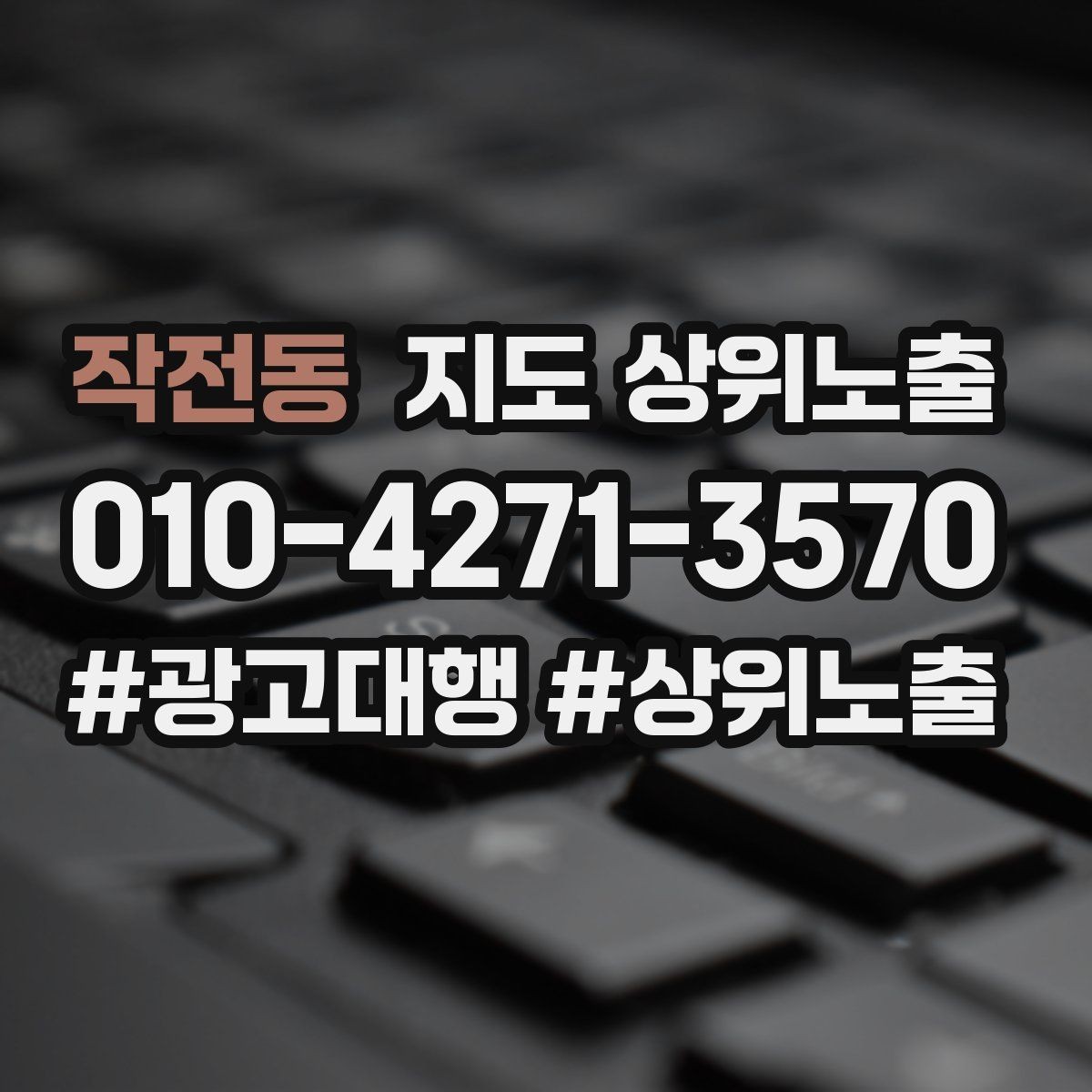작전동 지도 상위노출 소액 테스트로 실패를 줄이는 방법