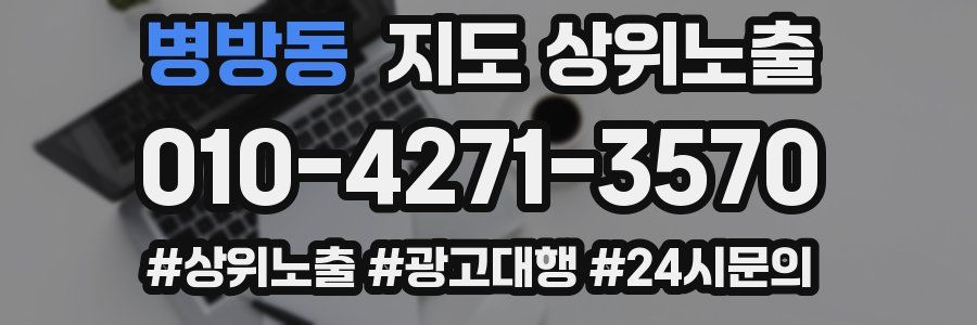 병방동 지도 상위 노출