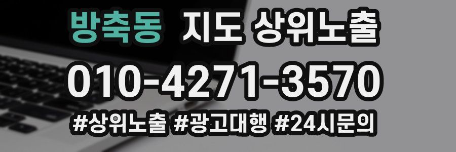 방축동 지도 상위 노출