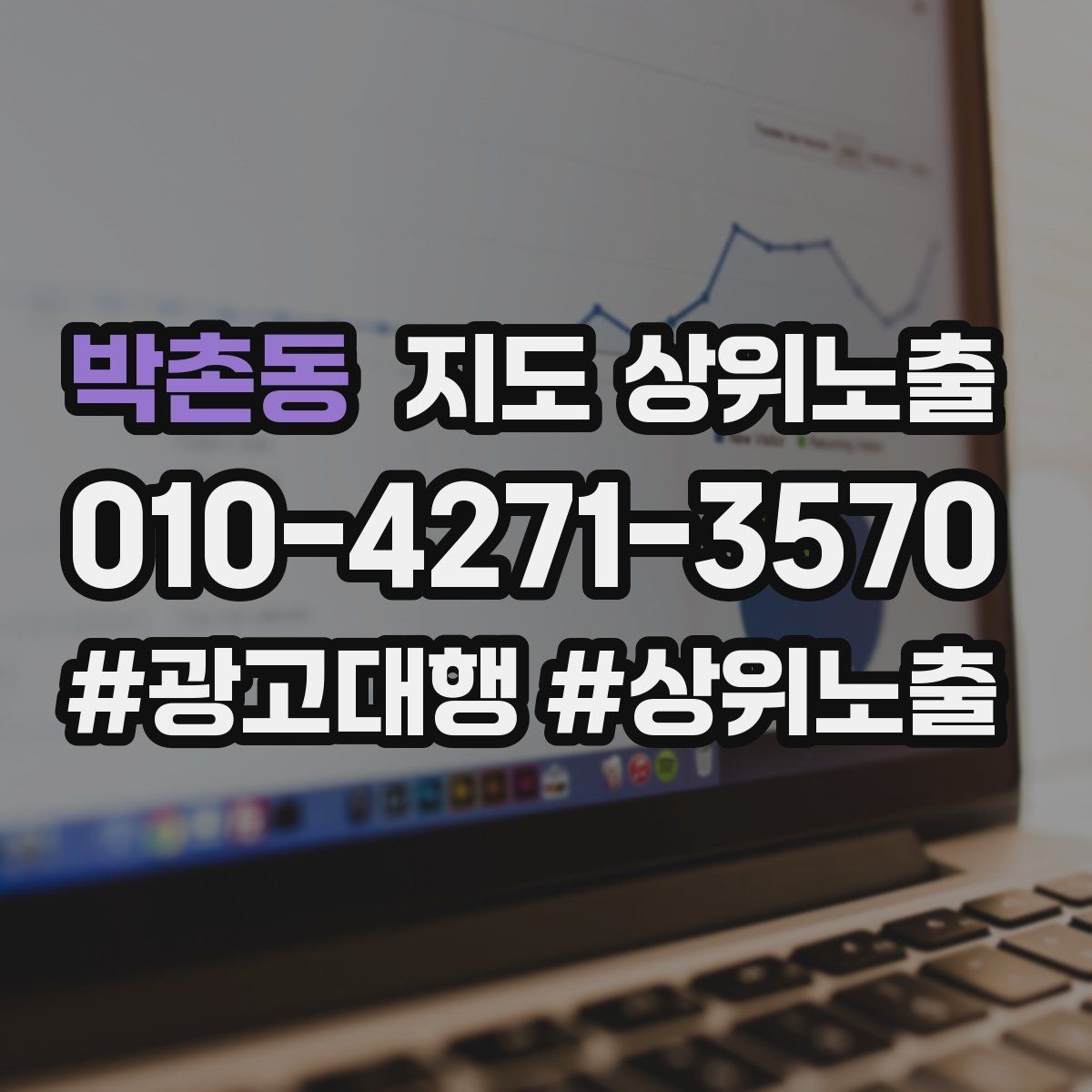 박촌동 지도 상위노출 예약형 업종의 필수 정보 5가지