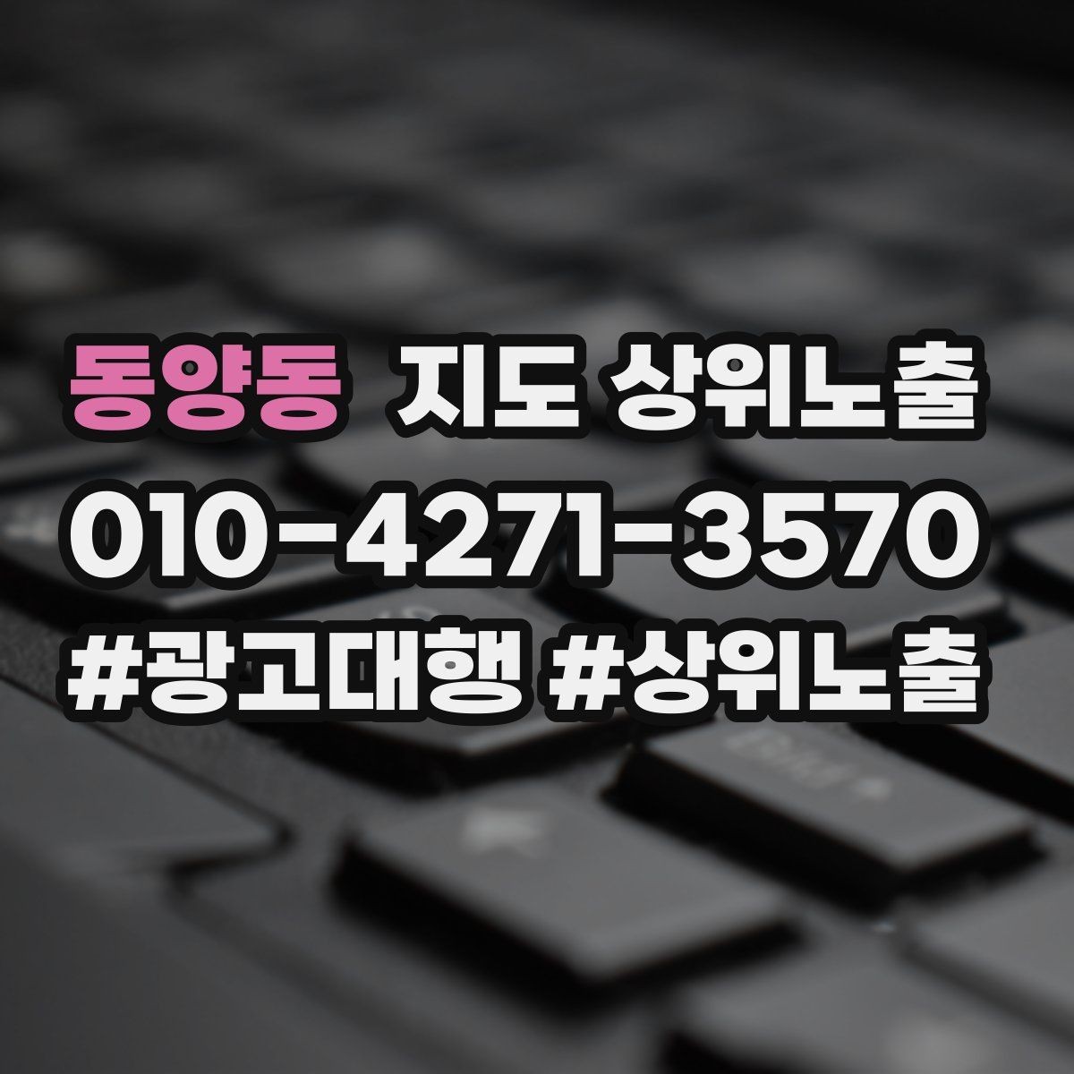 동양동 지도 상위노출 리뷰 답글이 중요한 이유와 작성 팁