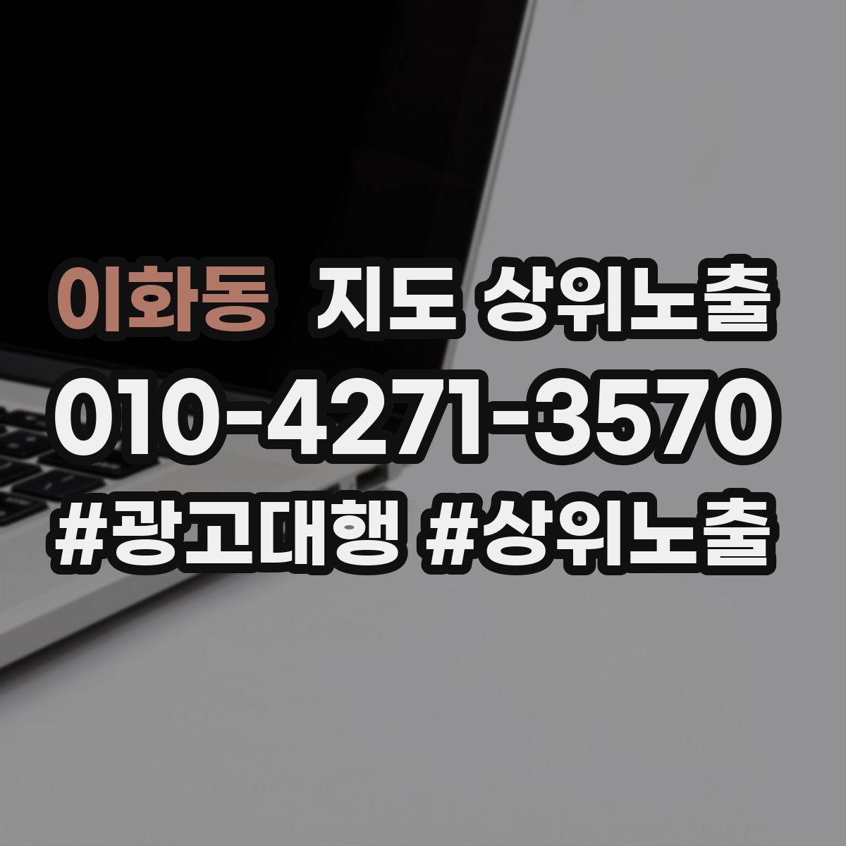 이화동 지도 상위 노출
