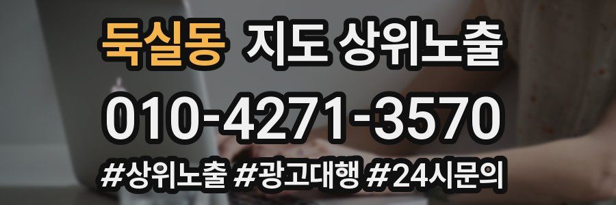 둑실동 지도 상위 노출