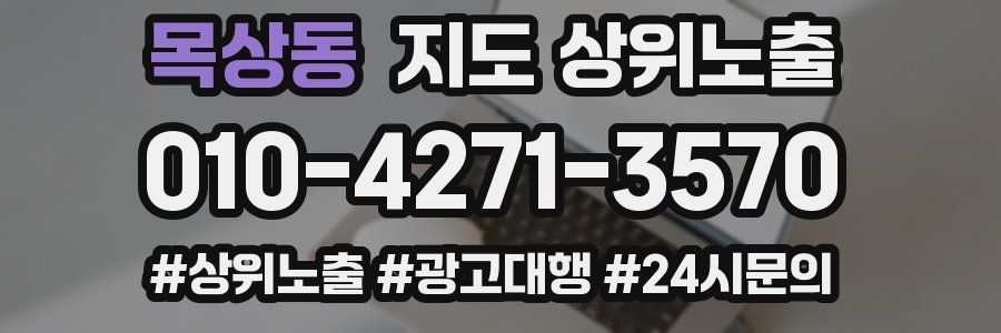 목상동 지도 상위 노출
