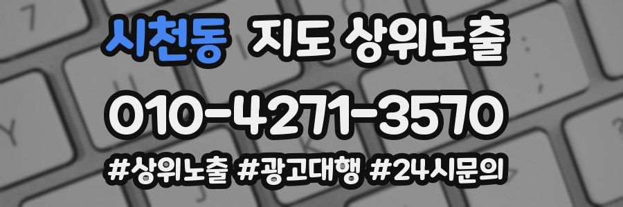 시천동 지도 상위 노출