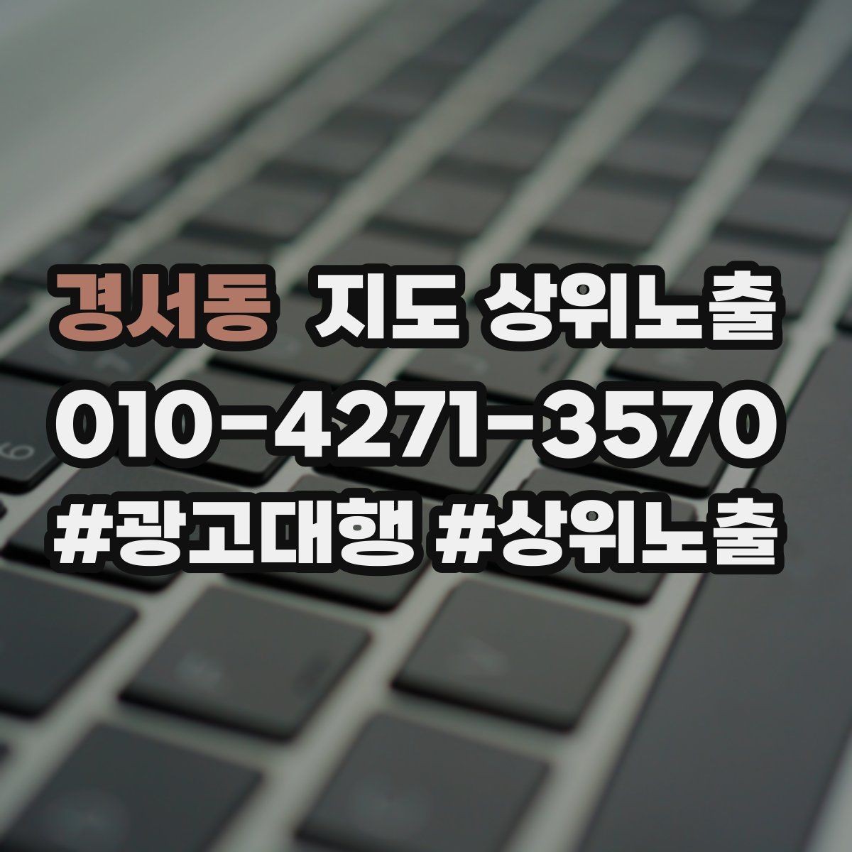 경서동 지도 상위노출 찾아오는 길을 사진으로 설명하면 좋은 이유