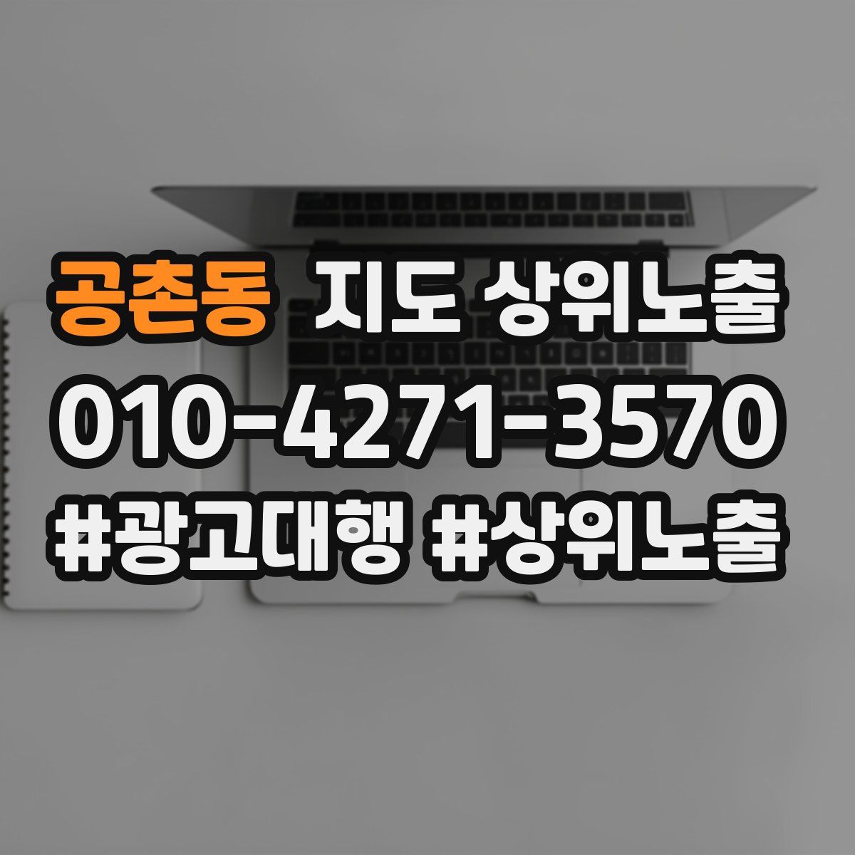 공촌동 지도 상위 노출