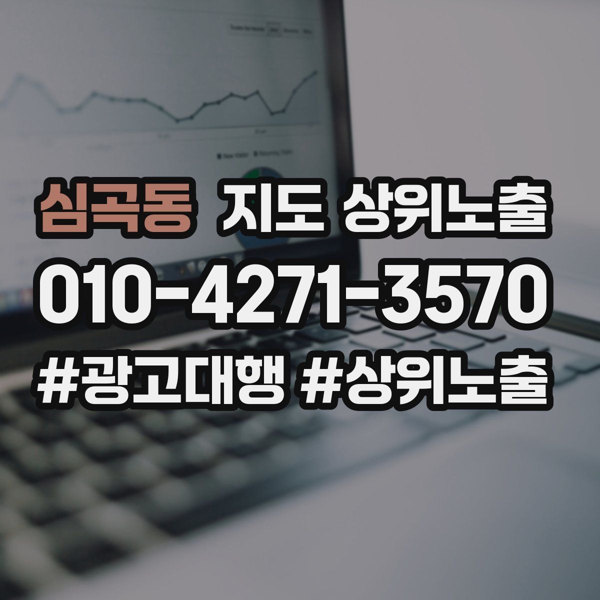 심곡동 지도 상위 노출