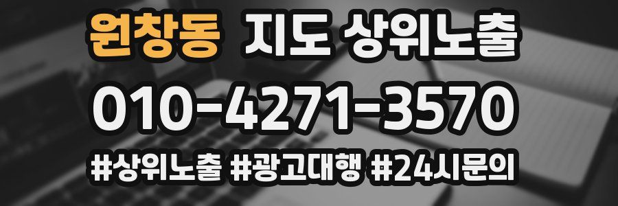 원창동 지도 상위 노출
