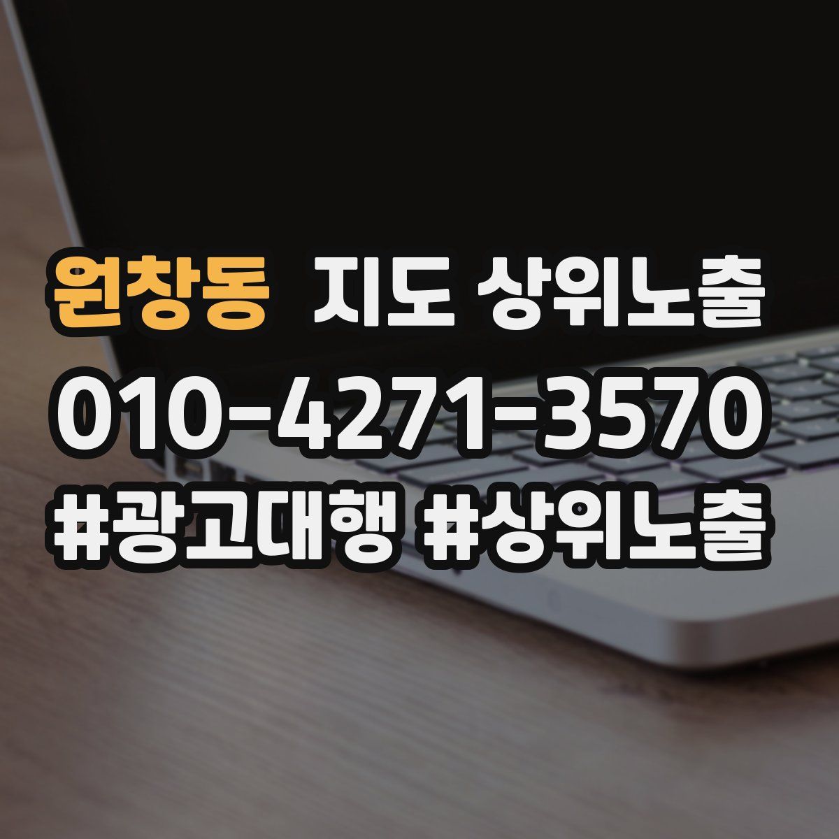 원창동 지도 상위 노출
