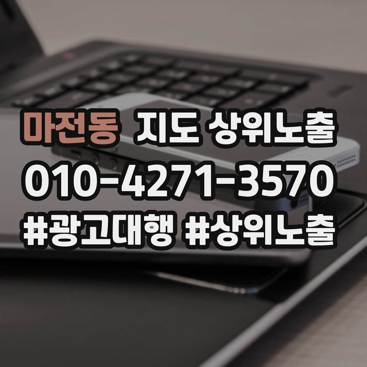 마전동 지도 상위노출 지금 당장 바꿀 수 있는 10가지 점검
