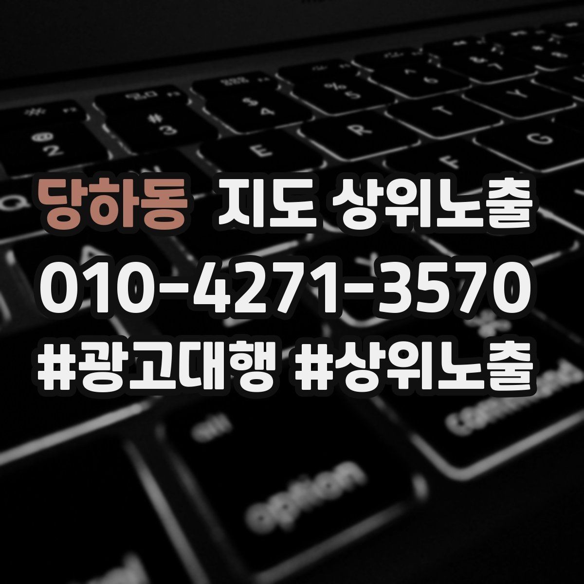 당하동 지도 상위노출 위치가 애매한 매장의 안내 전략