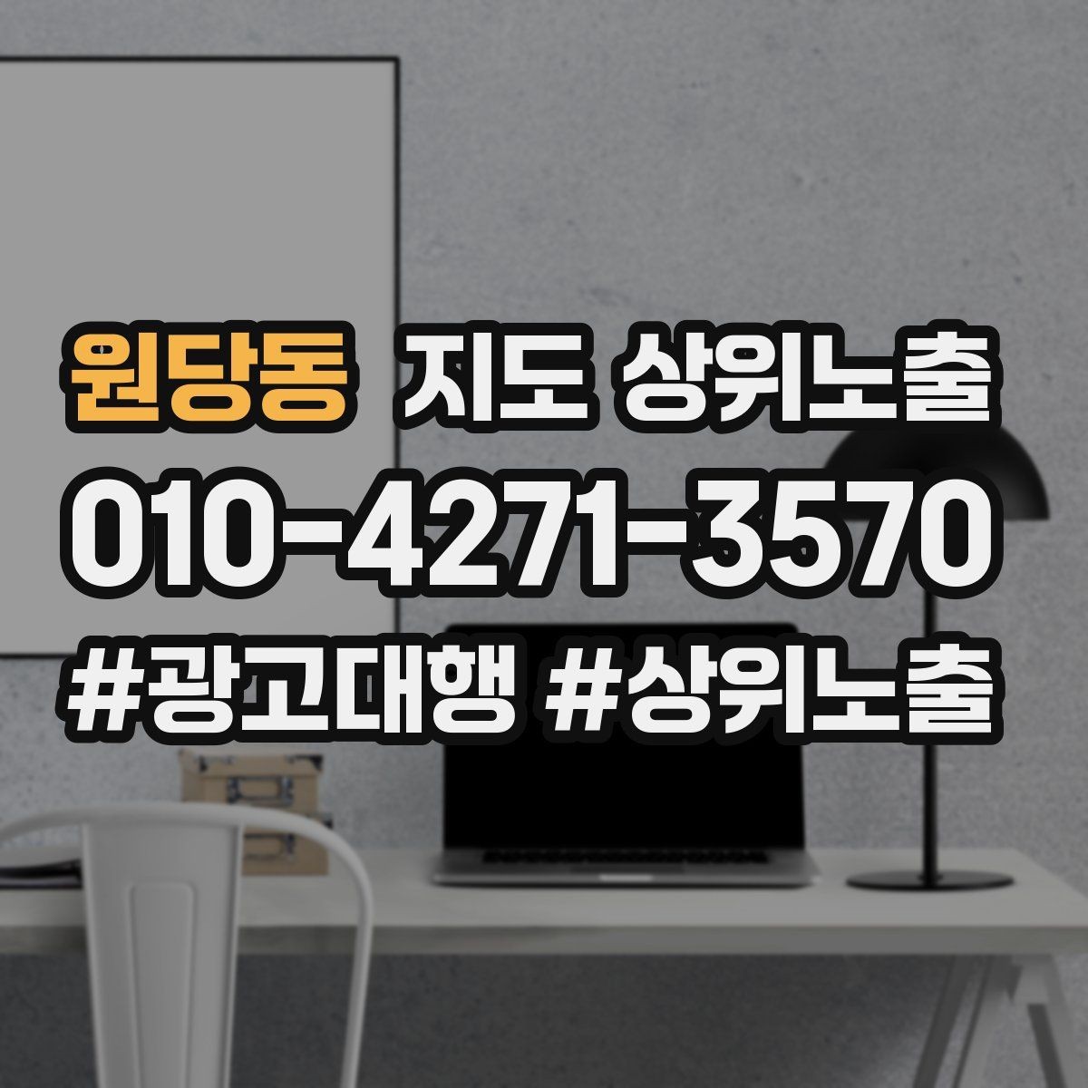 원당동 지도 상위노출 톡톡 응대 담당자를 정해야 하는 이유