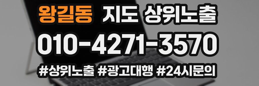 왕길동 지도 상위 노출
