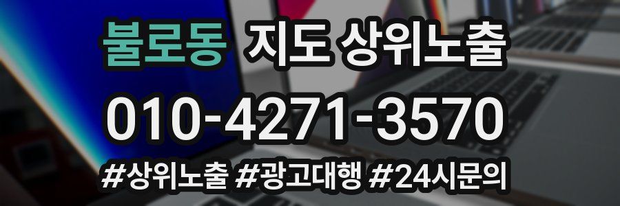 불로동 지도 상위 노출