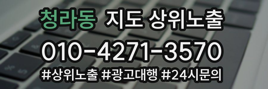청라동 지도 상위 노출