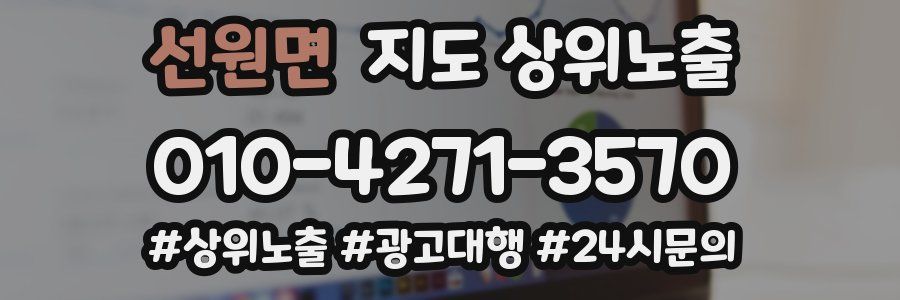 선원면 지도 상위 노출
