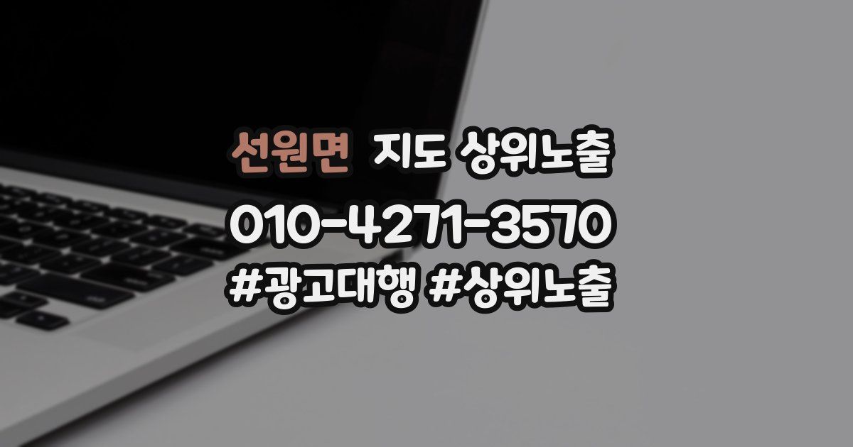 선원면 지도 상위 노출