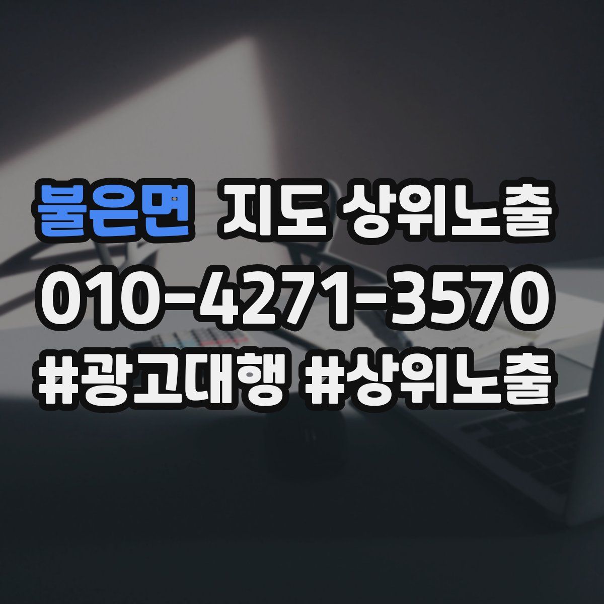불은면 지도 상위 노출