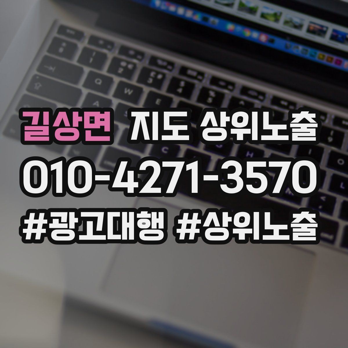 길상면 지도 상위노출 경쟁이 심한 지역에서 이기는 포인트