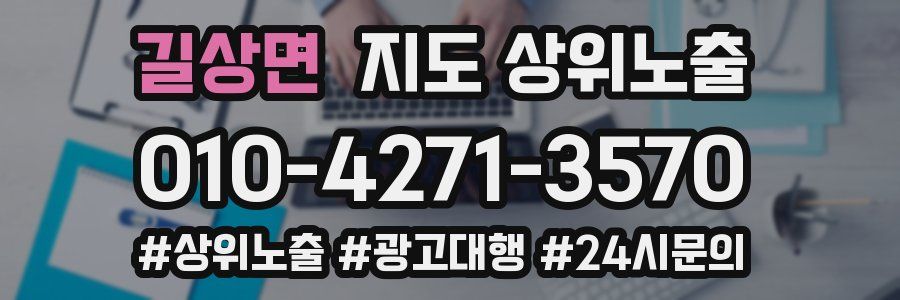 길상면 지도 상위 노출