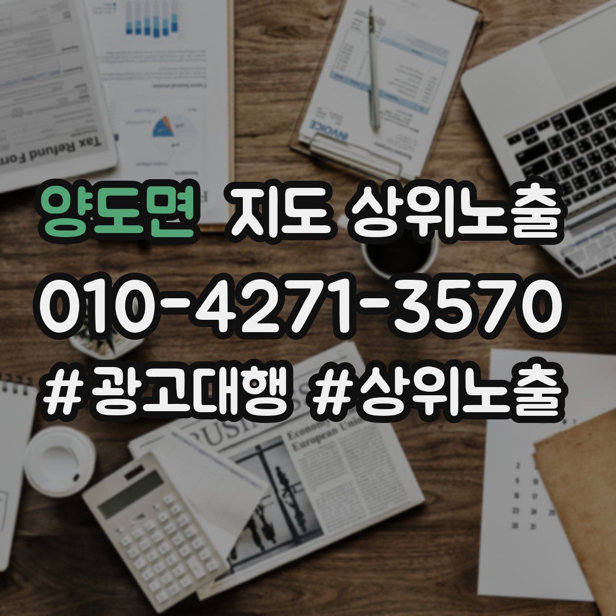 양도면 지도 상위 노출