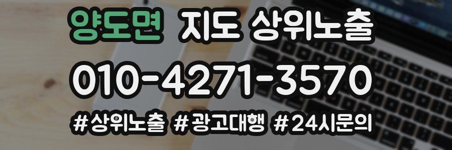 양도면 지도 상위 노출
