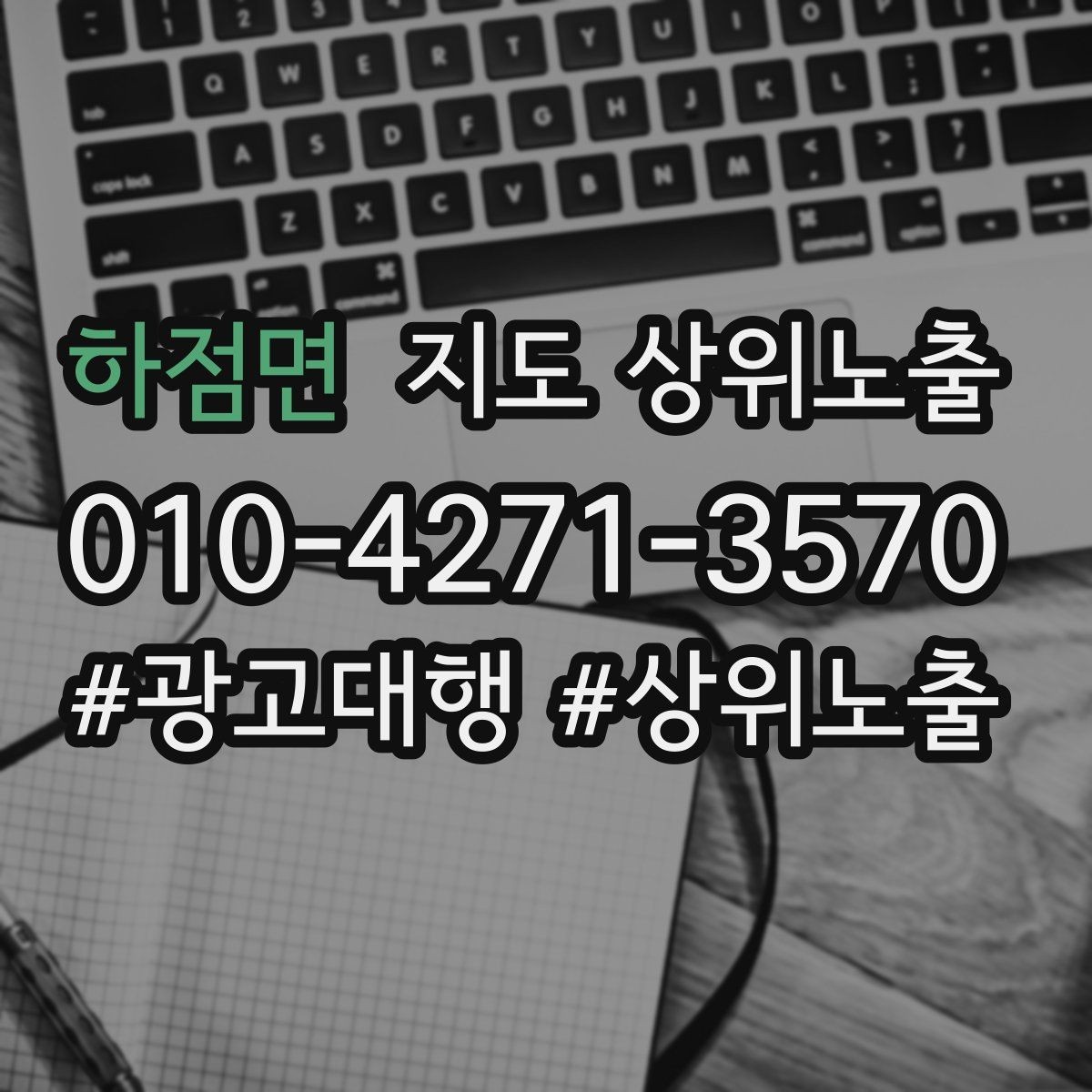 하점면 지도 상위노출 영업시간 휴무 안내로 손해 보는 사례