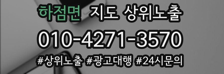하점면 지도 상위 노출