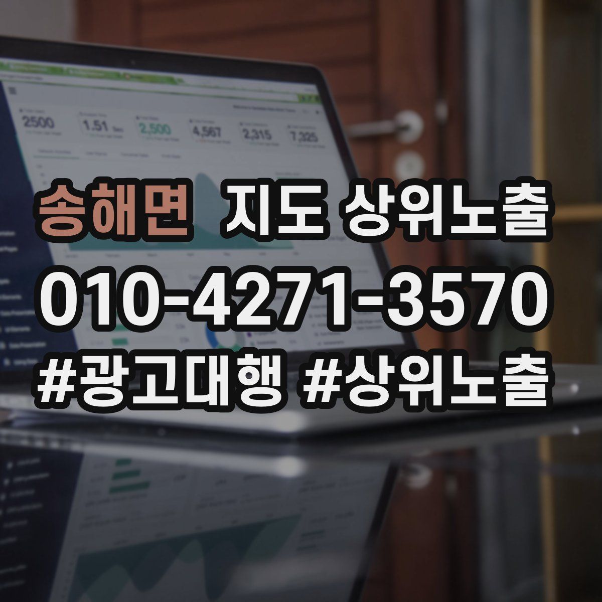 송해면 지도 상위 노출